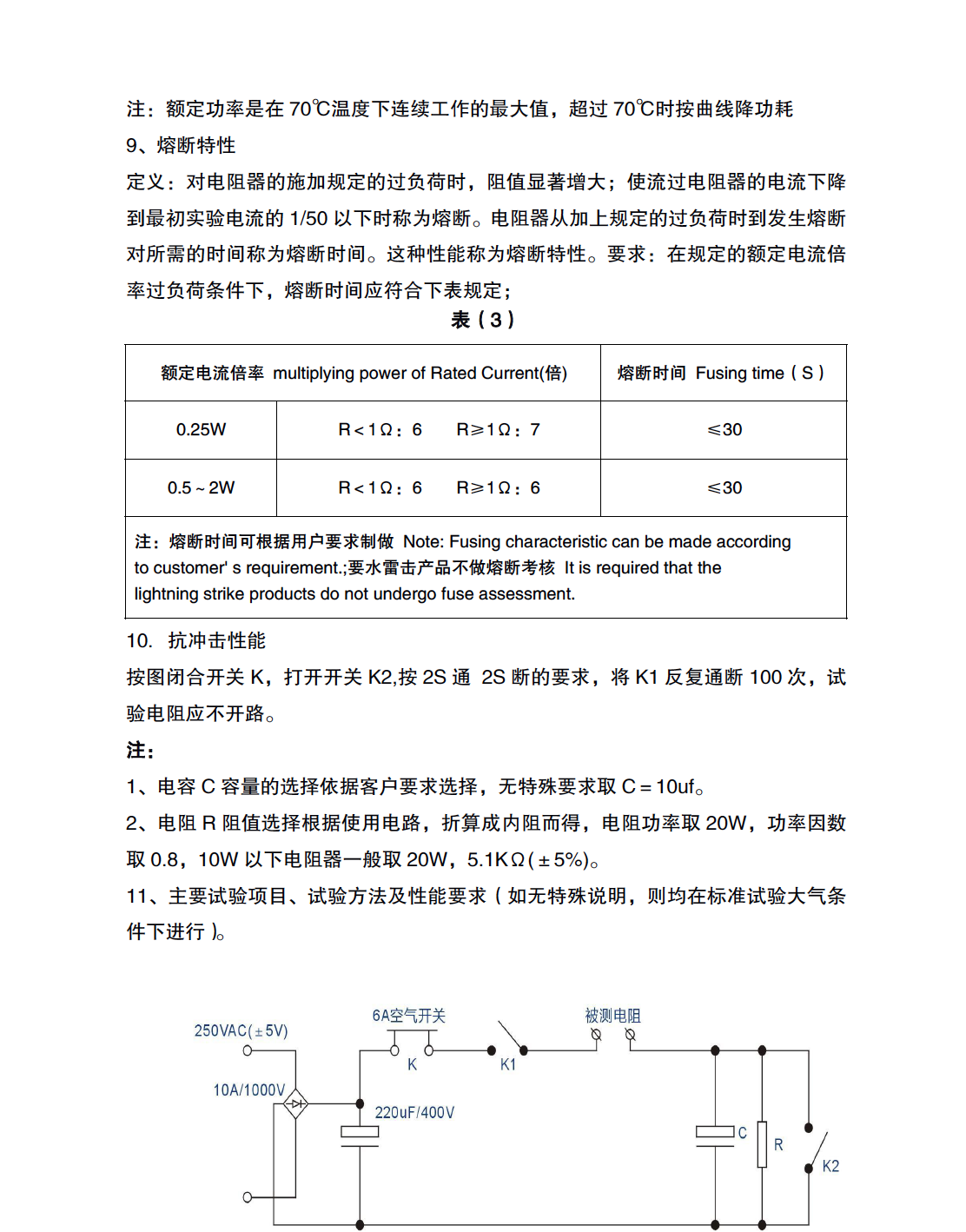 0309貼片繞線保險(xiǎn)電阻(圖3)